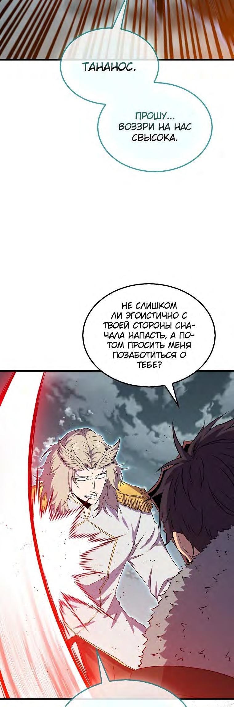 Манга Ранкер, который всё время спит - Глава 128 Страница 36