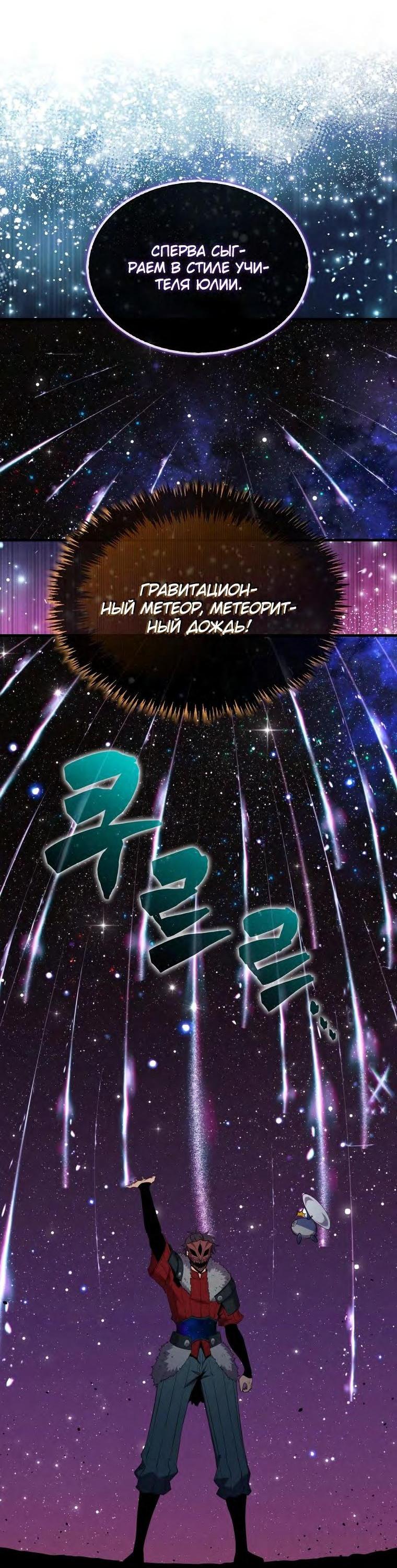 Манга Ранкер, который всё время спит - Глава 128 Страница 11