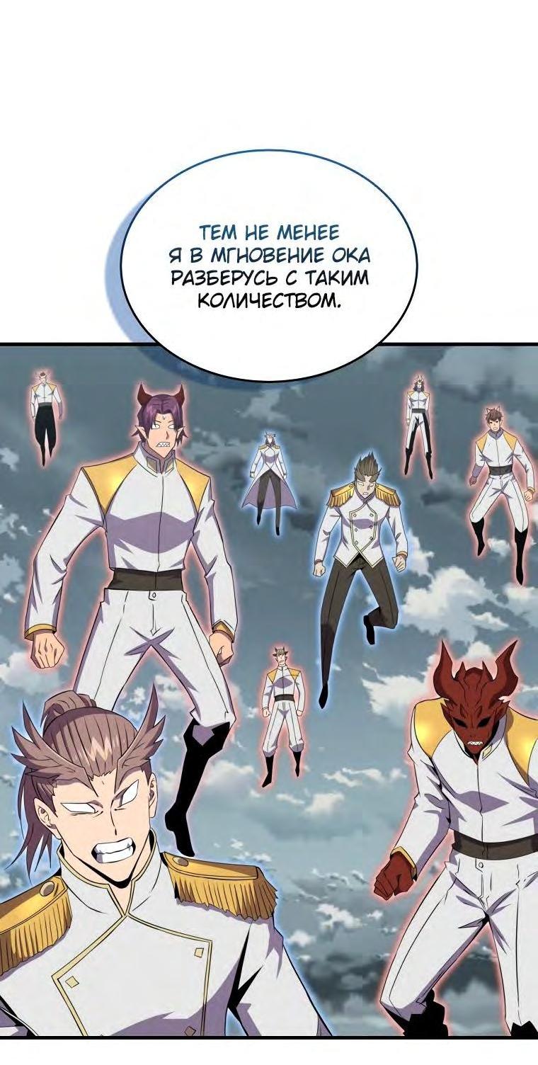 Манга Ранкер, который всё время спит - Глава 128 Страница 24