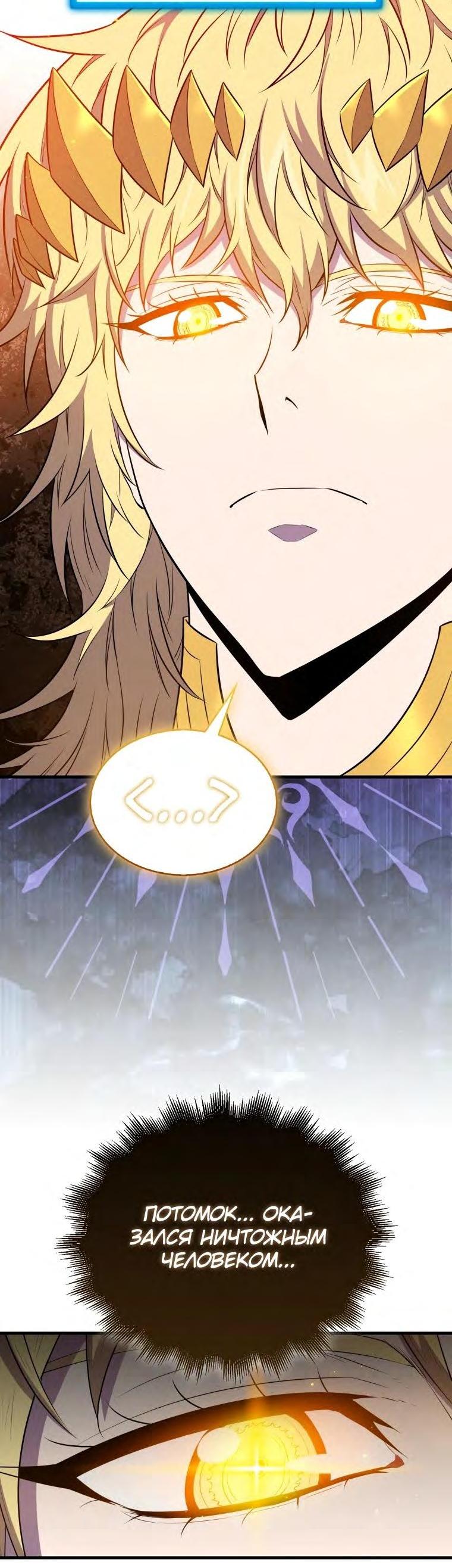 Манга Ранкер, который всё время спит - Глава 128 Страница 59