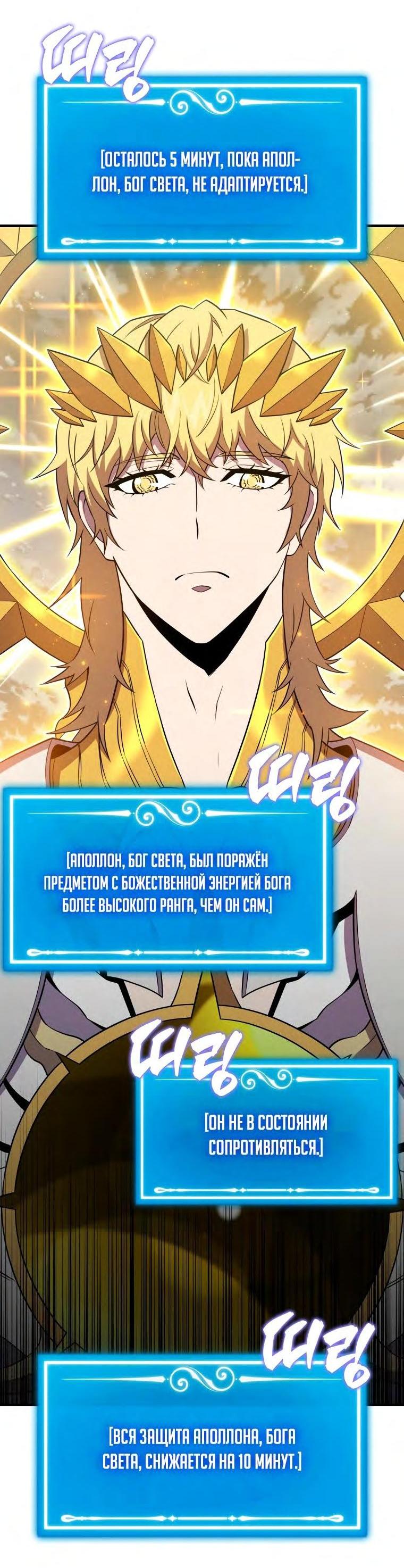 Манга Ранкер, который всё время спит - Глава 128 Страница 43