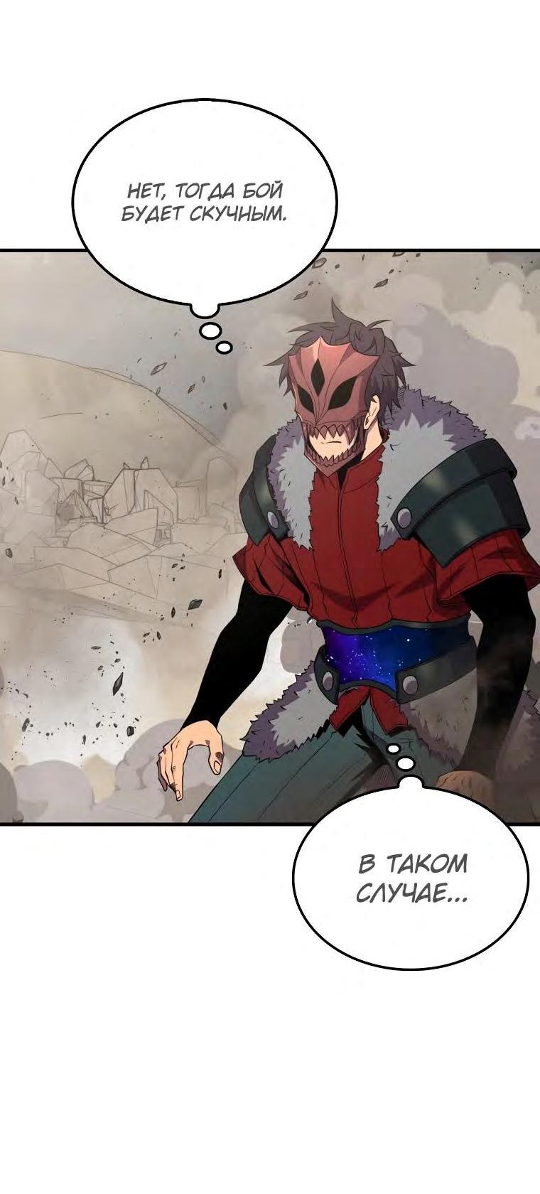 Манга Ранкер, который всё время спит - Глава 128 Страница 71