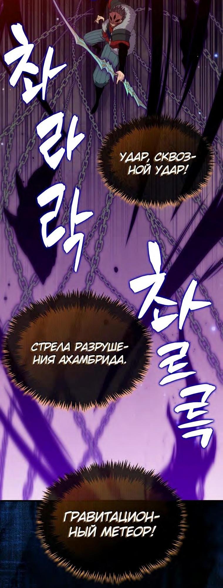 Манга Ранкер, который всё время спит - Глава 128 Страница 47