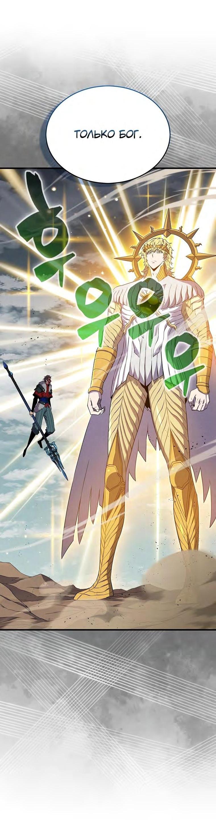 Манга Ранкер, который всё время спит - Глава 128 Страница 39