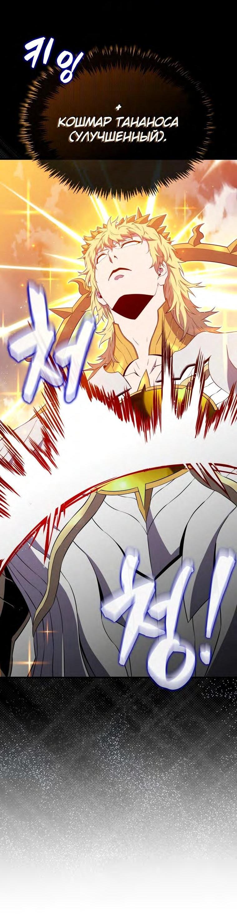 Манга Ранкер, который всё время спит - Глава 128 Страница 45