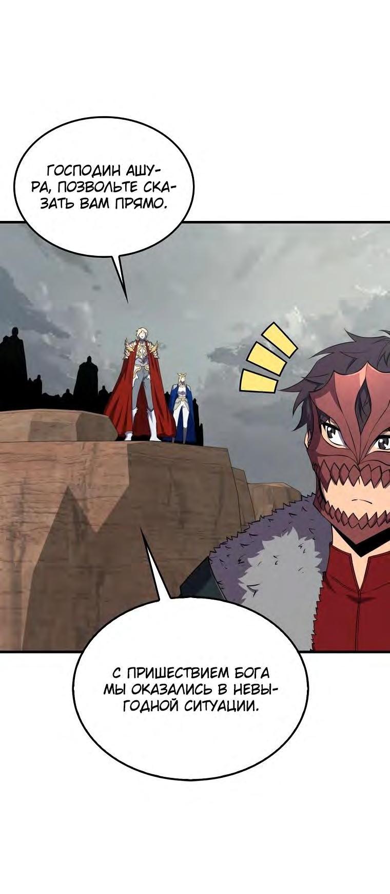 Манга Ранкер, который всё время спит - Глава 128 Страница 4