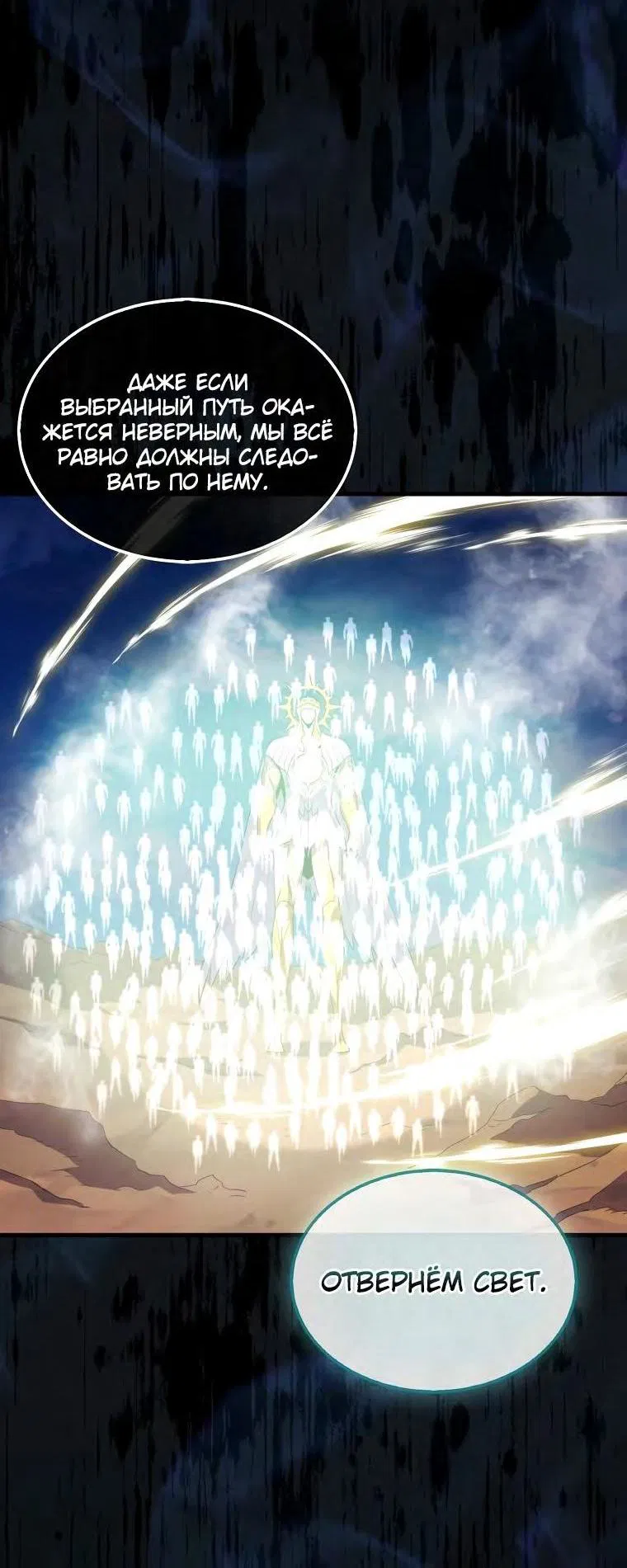 Манга Ранкер, который всё время спит - Глава 128 Страница 20