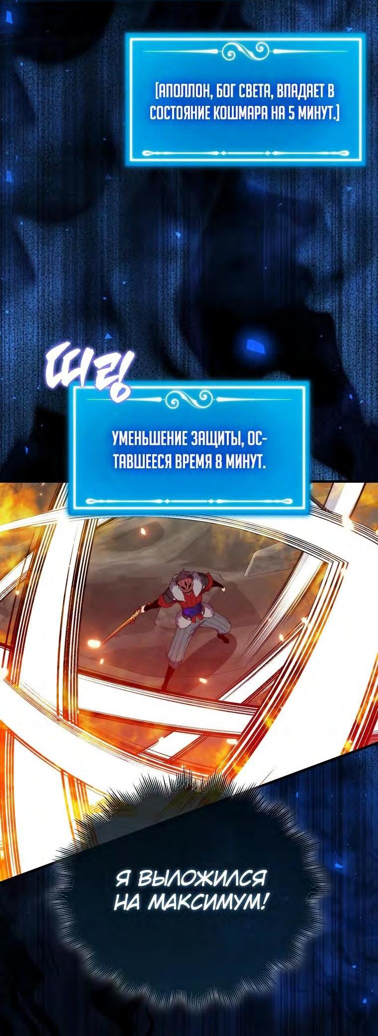 Манга Ранкер, который всё время спит - Глава 128 Страница 50