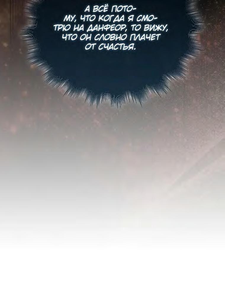 Манга Ранкер, который всё время спит - Глава 128 Страница 42