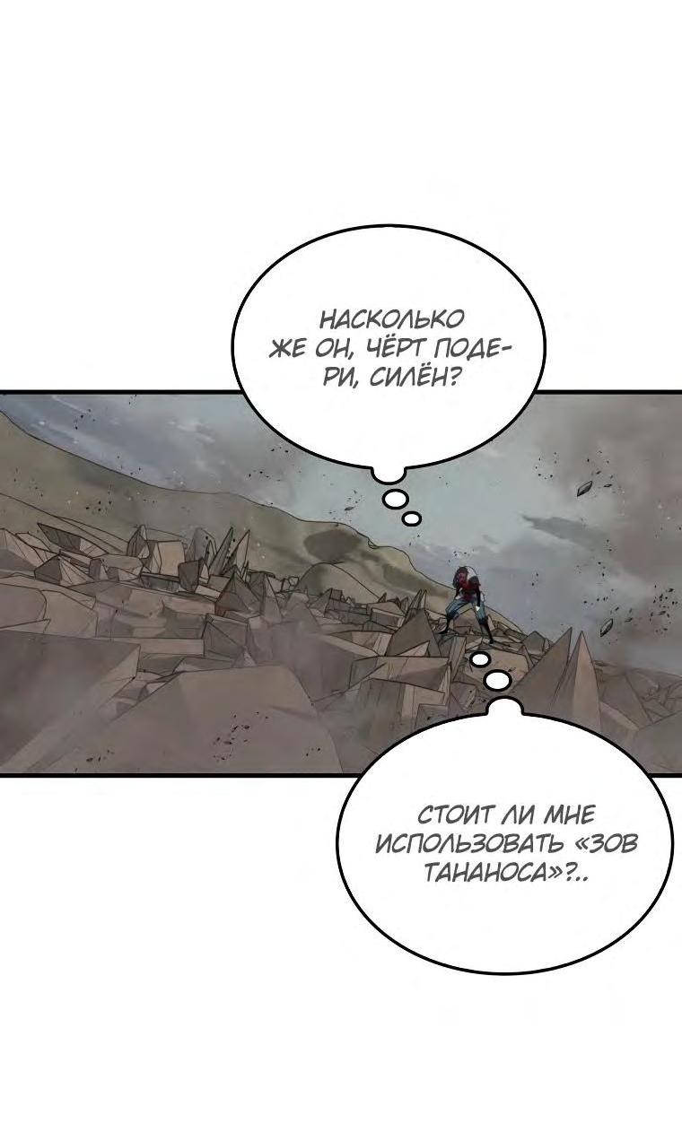 Манга Ранкер, который всё время спит - Глава 128 Страница 70