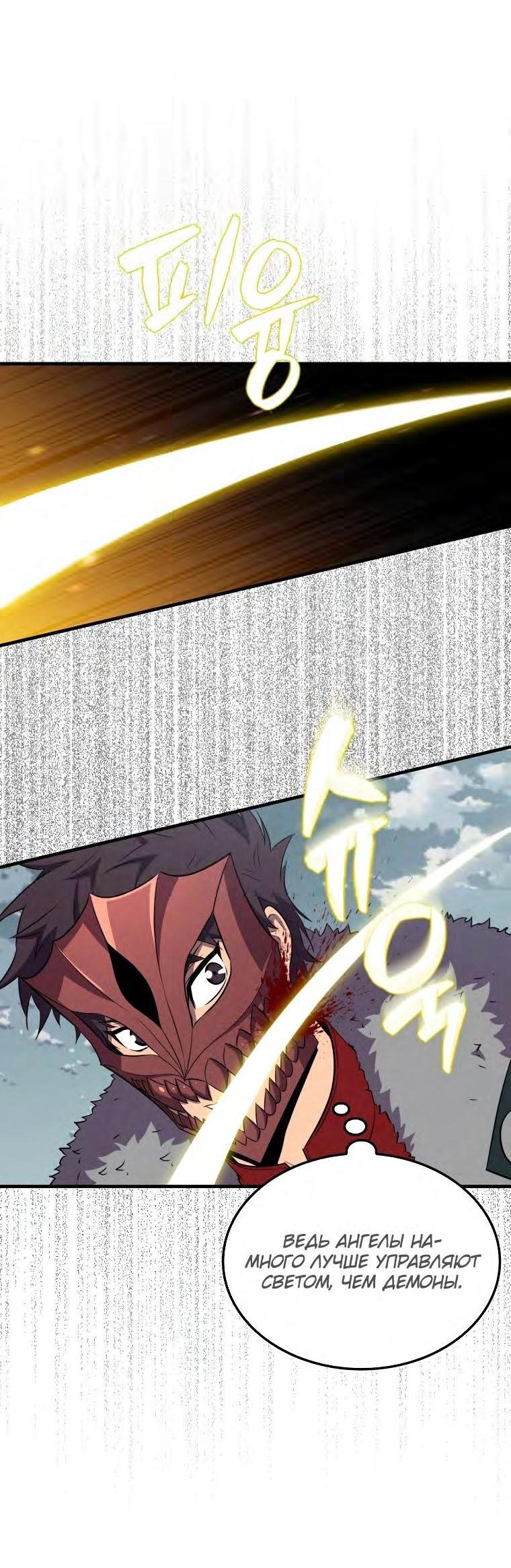 Манга Ранкер, который всё время спит - Глава 128 Страница 31