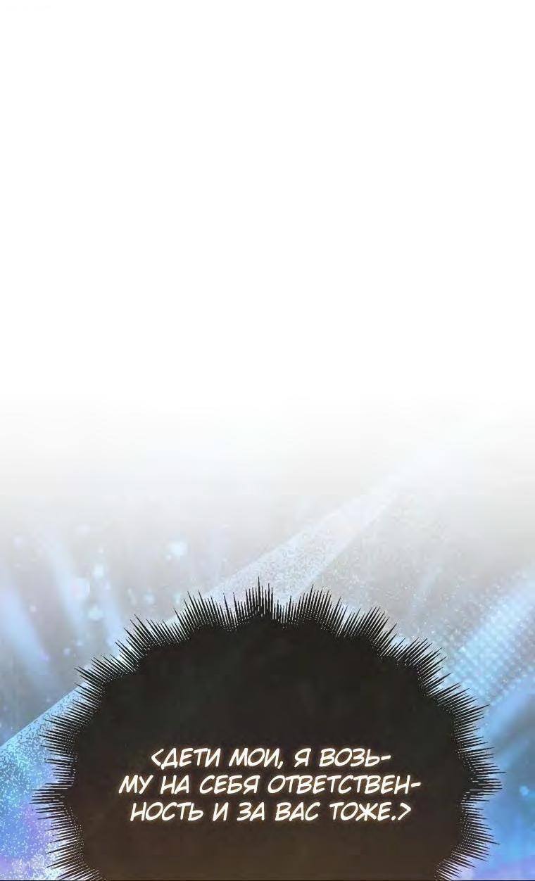 Манга Ранкер, который всё время спит - Глава 128 Страница 60