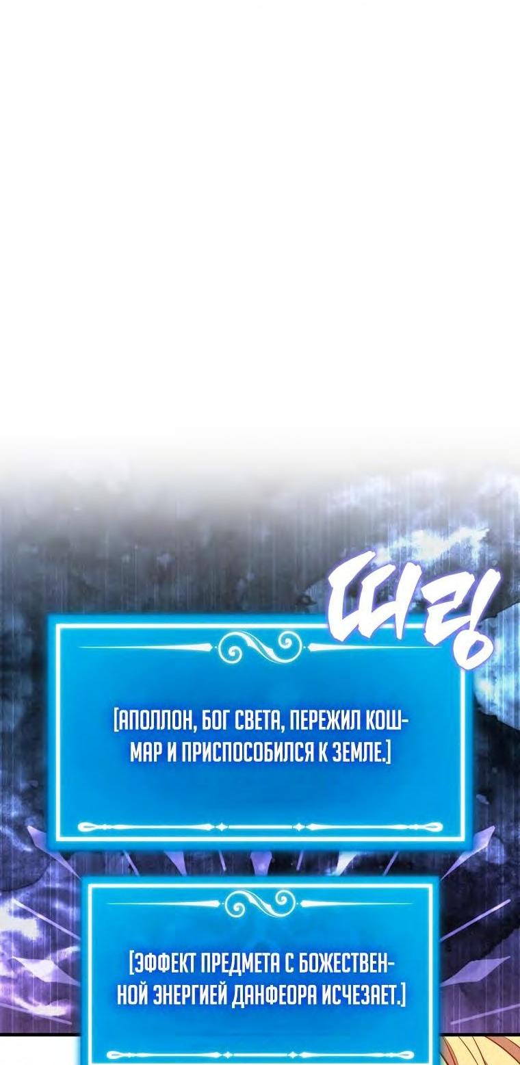 Манга Ранкер, который всё время спит - Глава 128 Страница 58