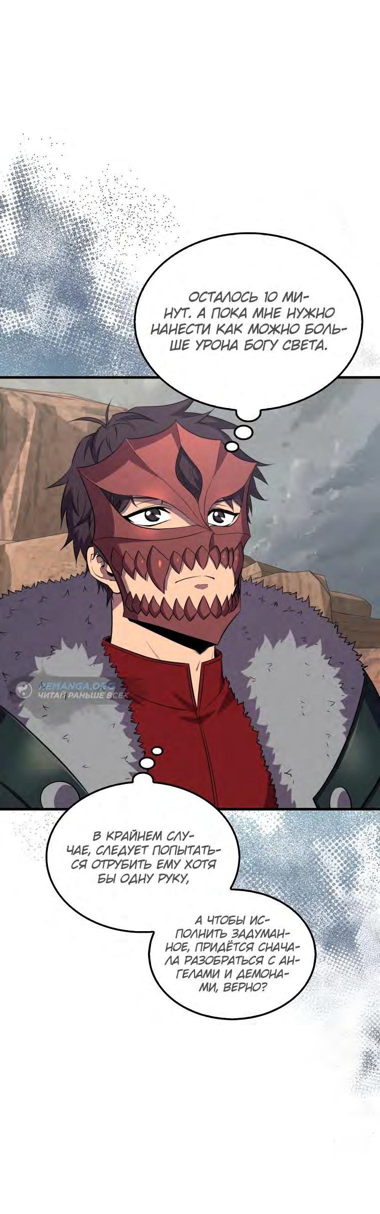 Манга Ранкер, который всё время спит - Глава 128 Страница 1