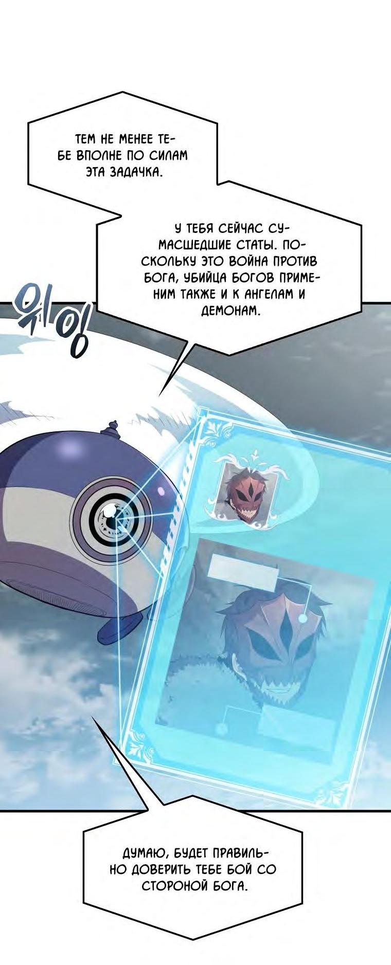 Манга Ранкер, который всё время спит - Глава 128 Страница 7