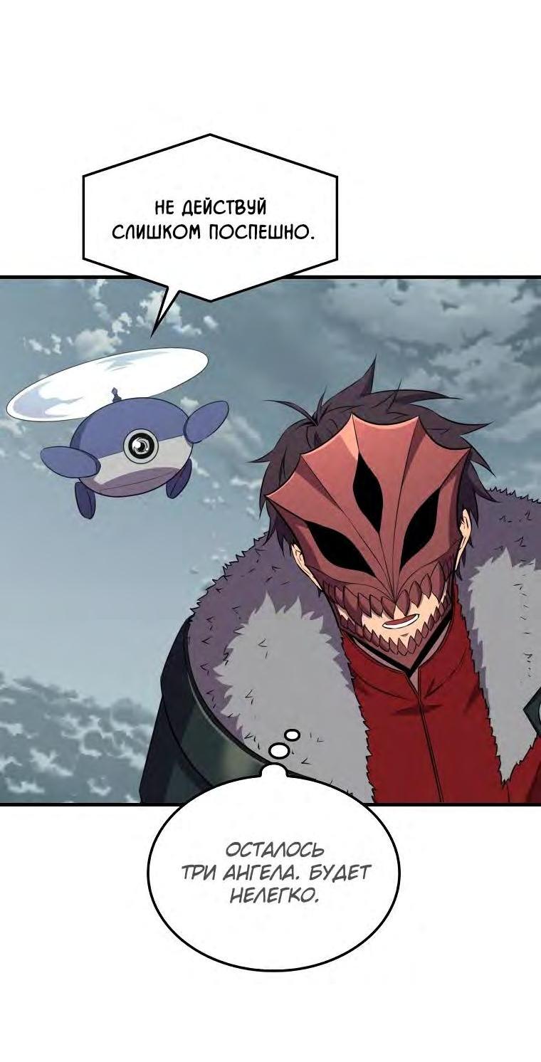 Манга Ранкер, который всё время спит - Глава 128 Страница 30