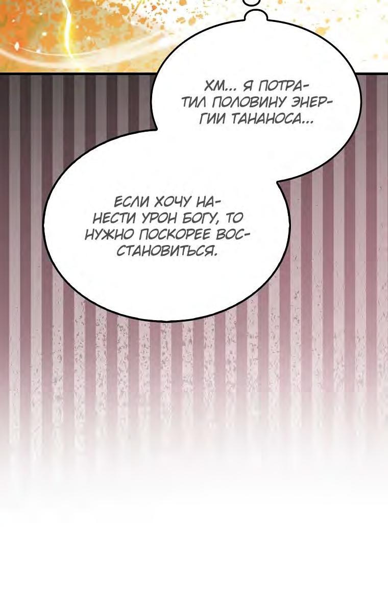 Манга Ранкер, который всё время спит - Глава 128 Страница 29