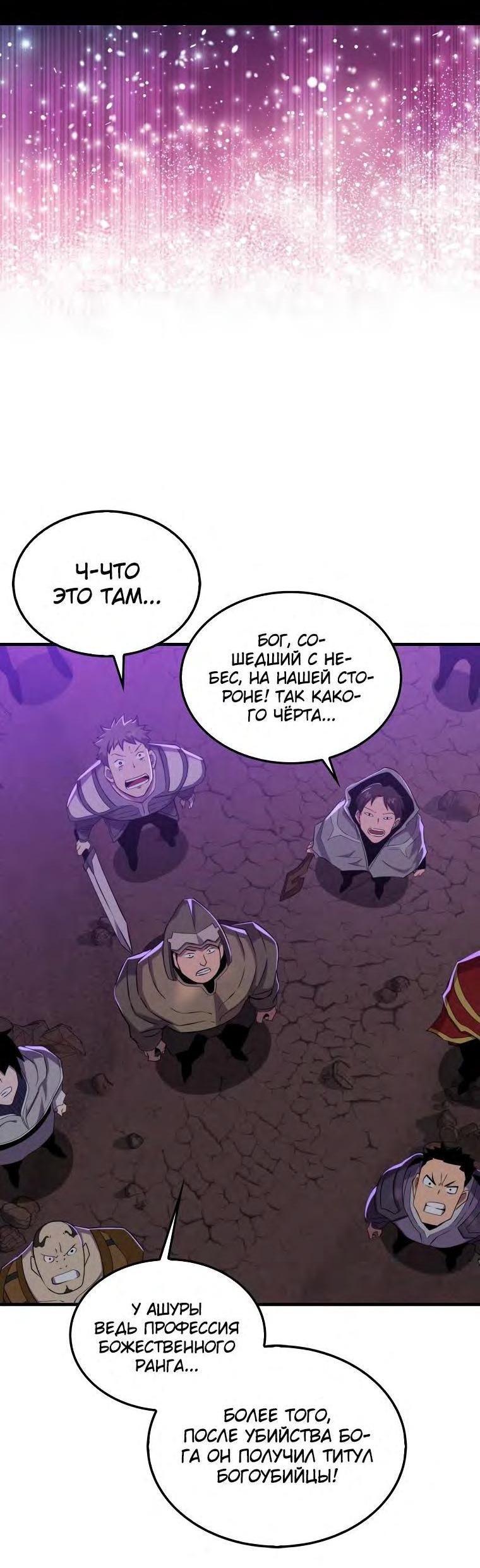 Манга Ранкер, который всё время спит - Глава 128 Страница 12