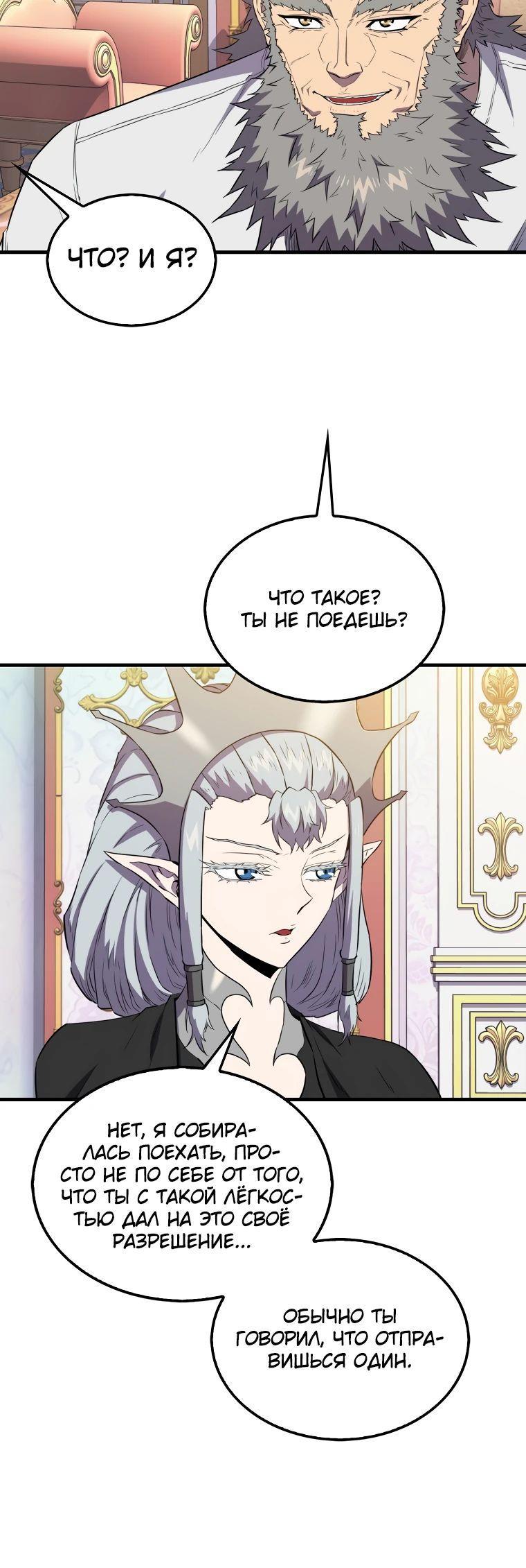 Манга Ранкер, который всё время спит - Глава 130 Страница 44