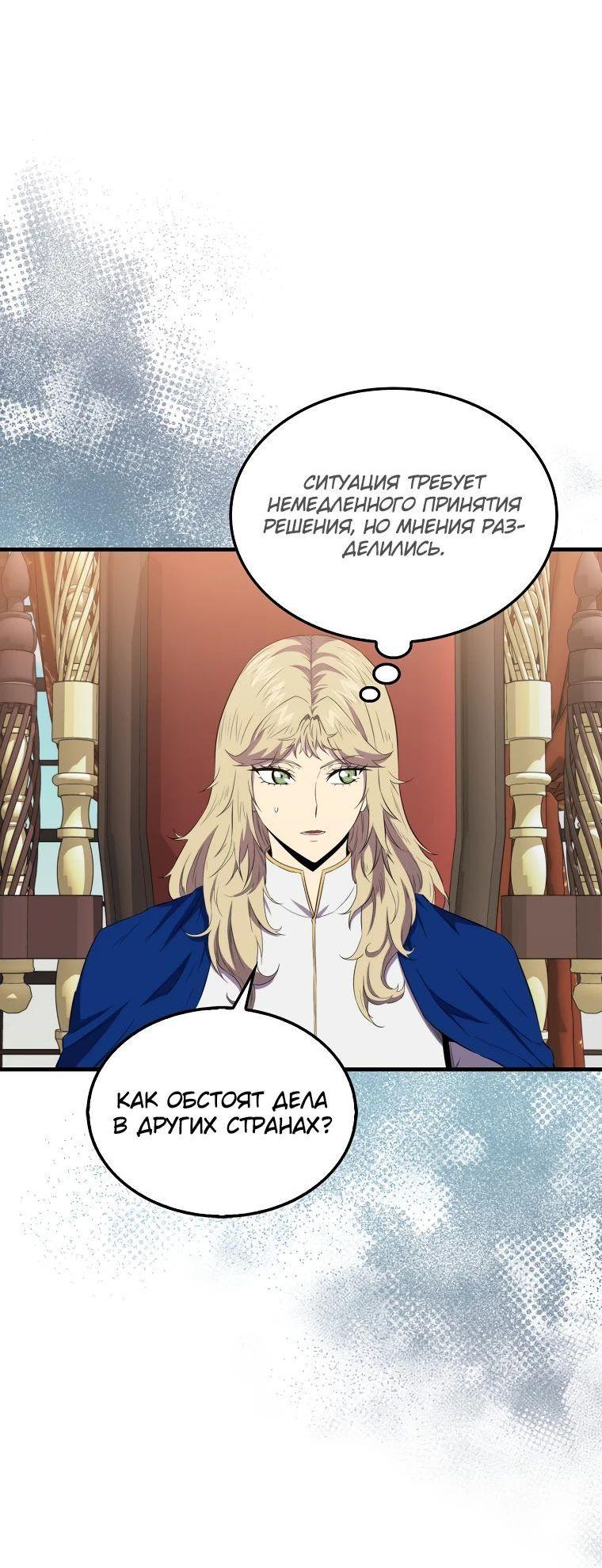 Манга Ранкер, который всё время спит - Глава 130 Страница 15