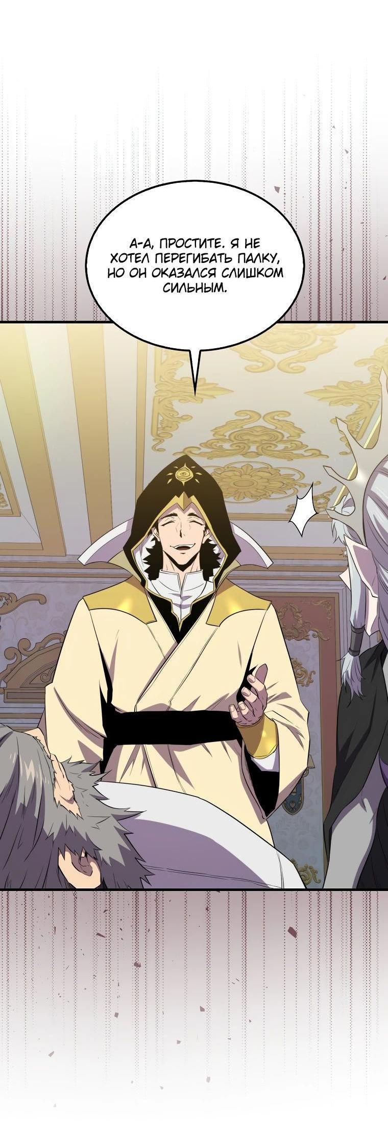 Манга Ранкер, который всё время спит - Глава 130 Страница 40