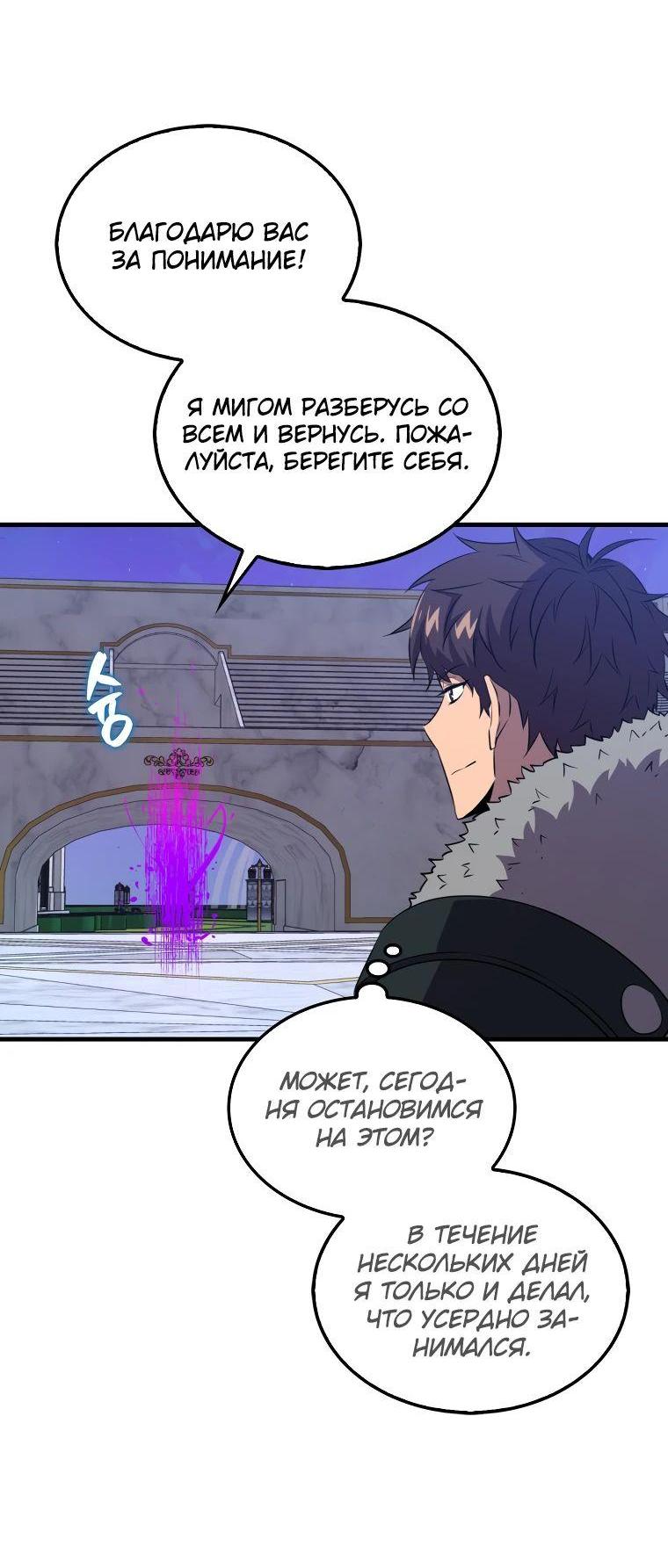 Манга Ранкер, который всё время спит - Глава 130 Страница 66