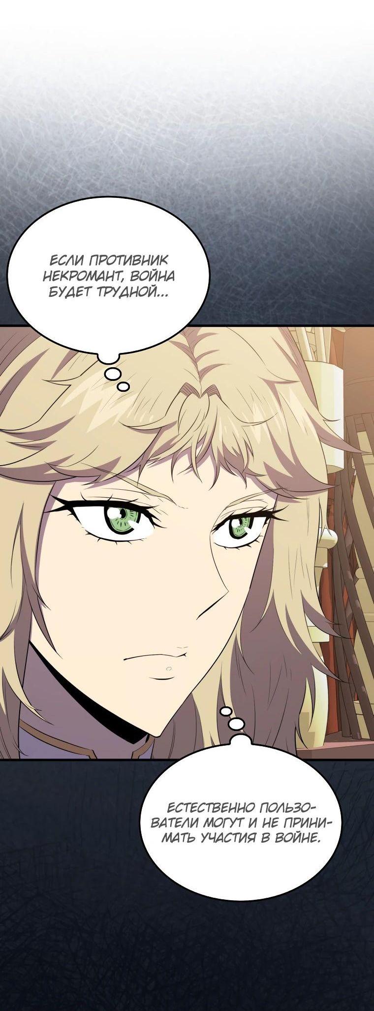 Манга Ранкер, который всё время спит - Глава 130 Страница 18