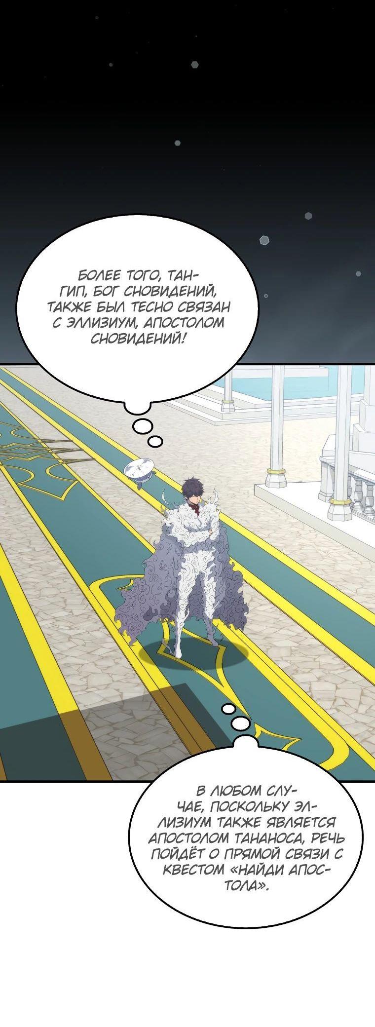 Манга Ранкер, который всё время спит - Глава 130 Страница 4