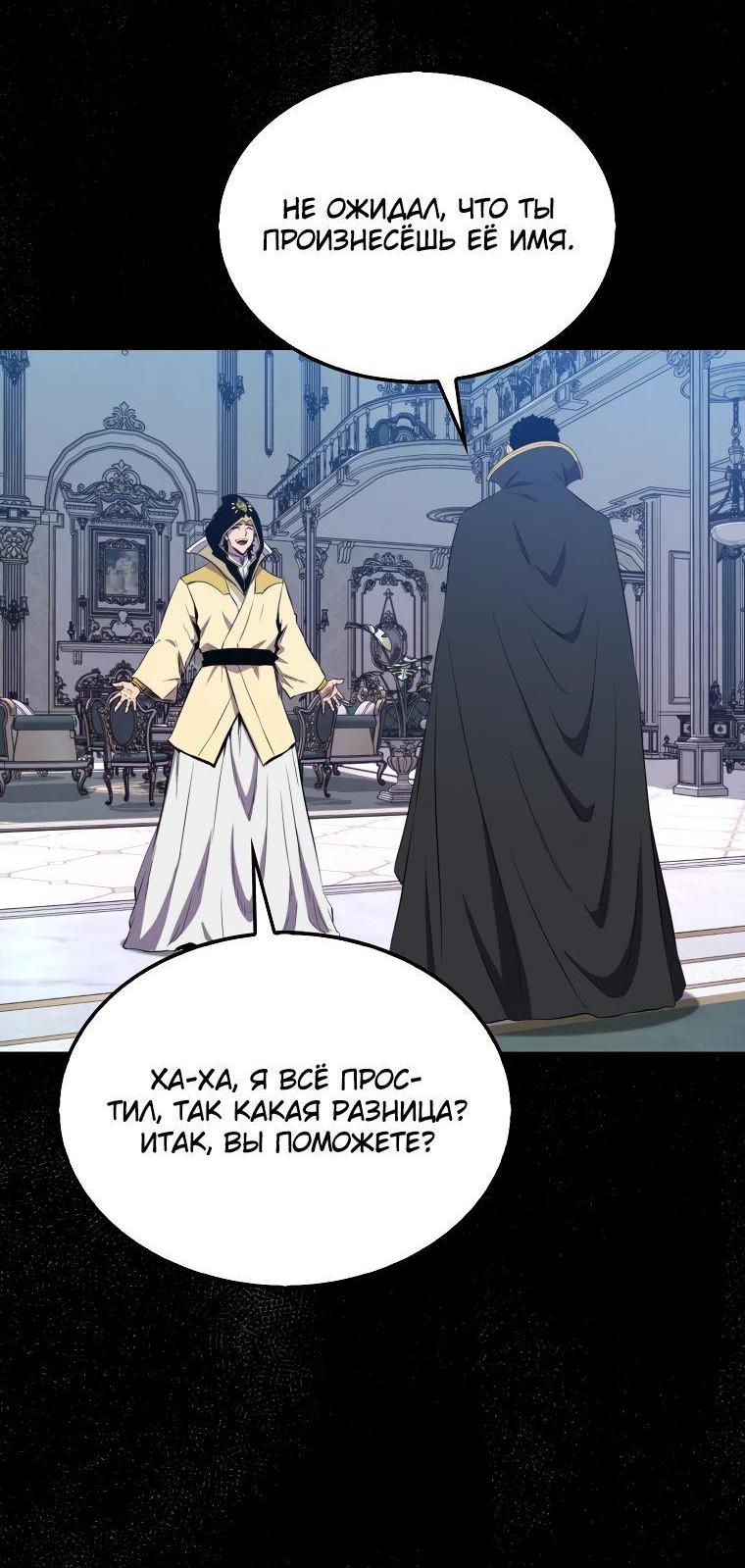 Манга Ранкер, который всё время спит - Глава 130 Страница 54