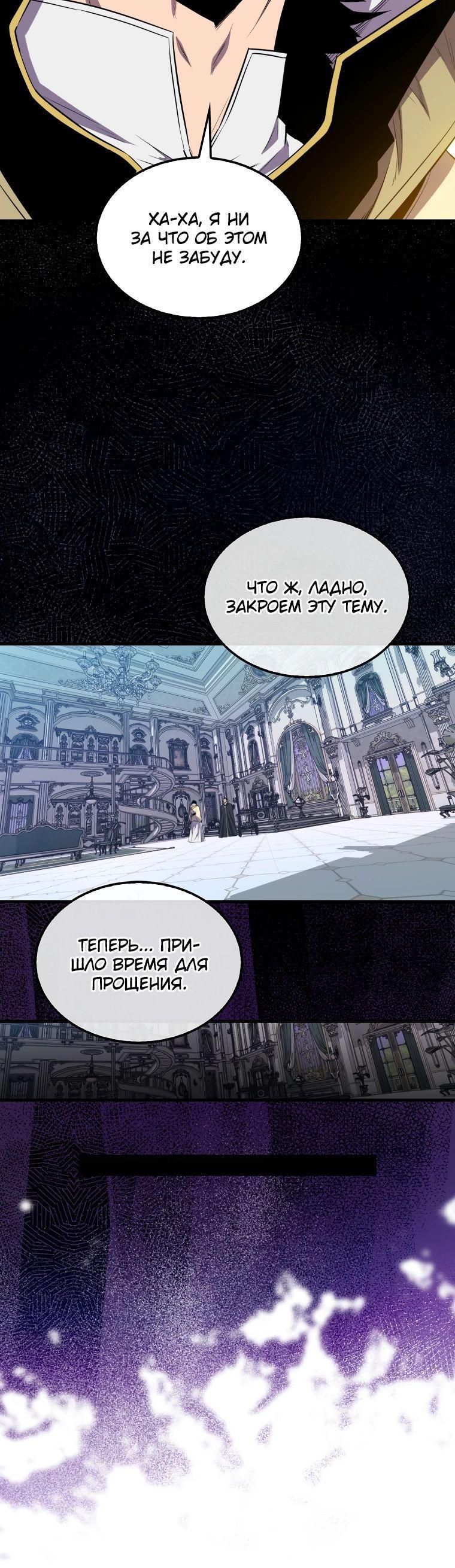 Манга Ранкер, который всё время спит - Глава 130 Страница 57