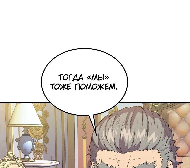 Манга Ранкер, который всё время спит - Глава 130 Страница 43