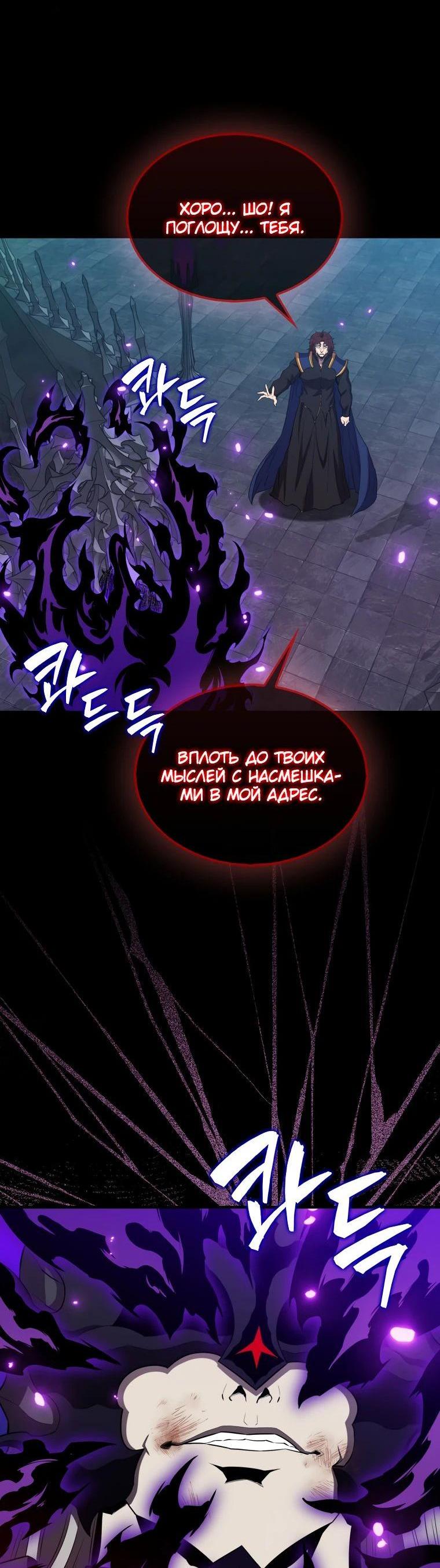 Манга Ранкер, который всё время спит - Глава 130 Страница 27