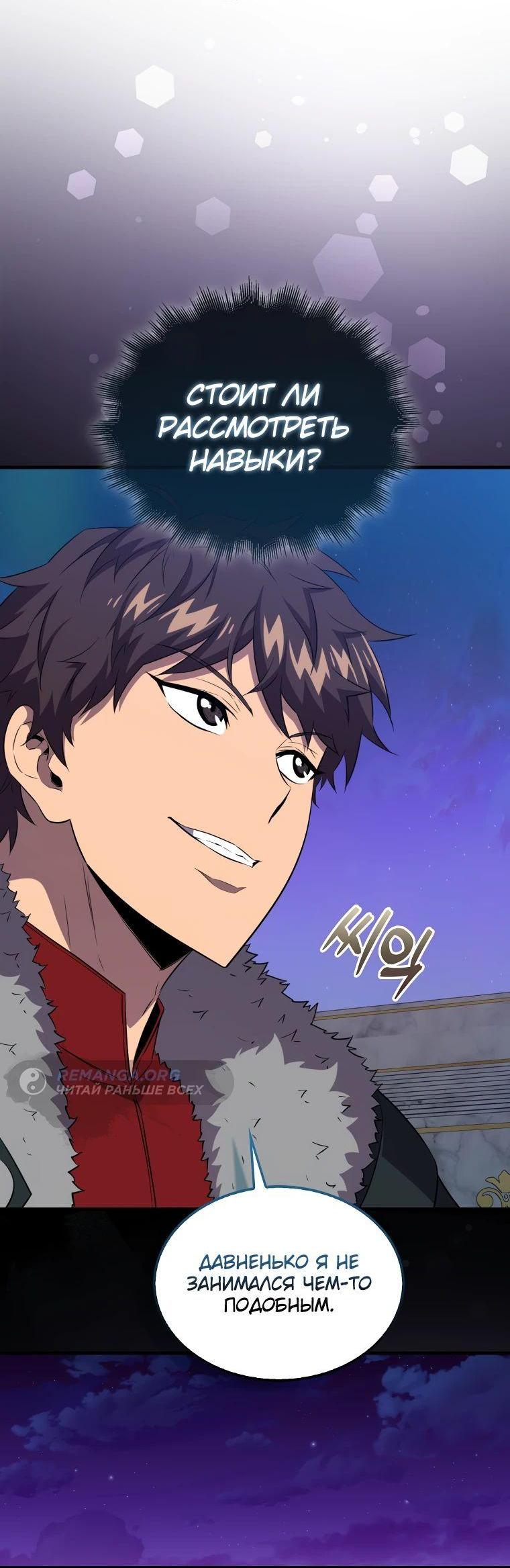 Манга Ранкер, который всё время спит - Глава 130 Страница 68