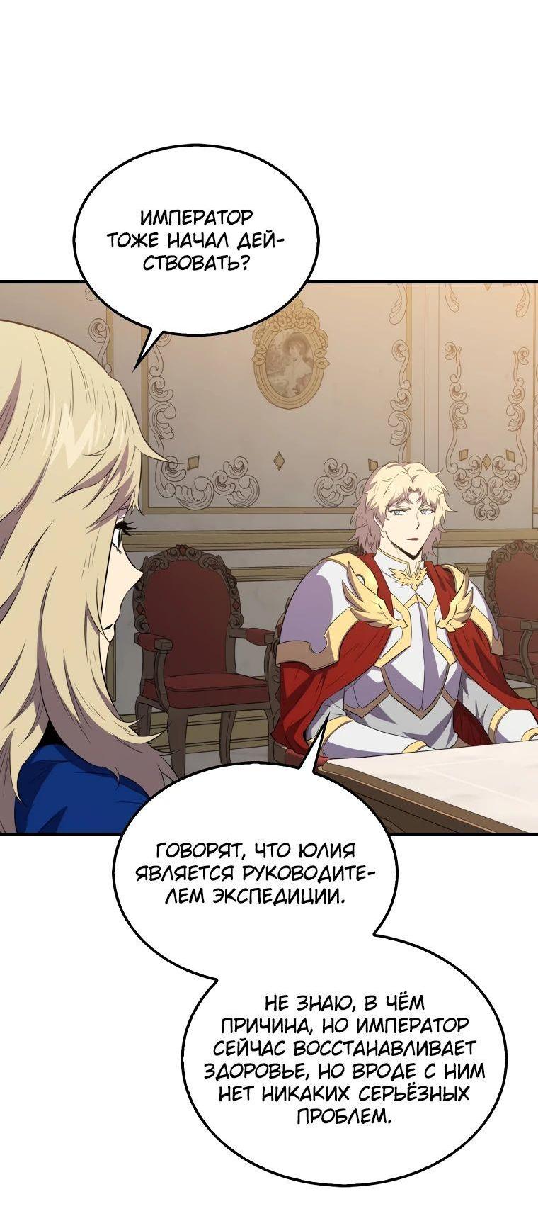 Манга Ранкер, который всё время спит - Глава 130 Страница 17