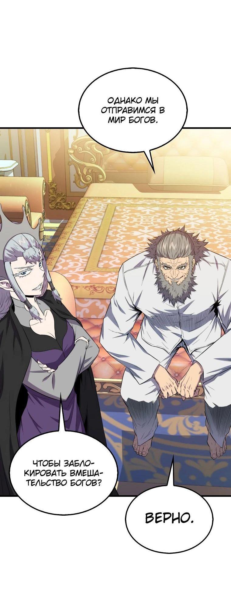 Манга Ранкер, который всё время спит - Глава 130 Страница 48