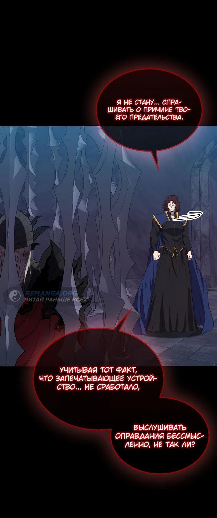 Манга Ранкер, который всё время спит - Глава 130 Страница 23