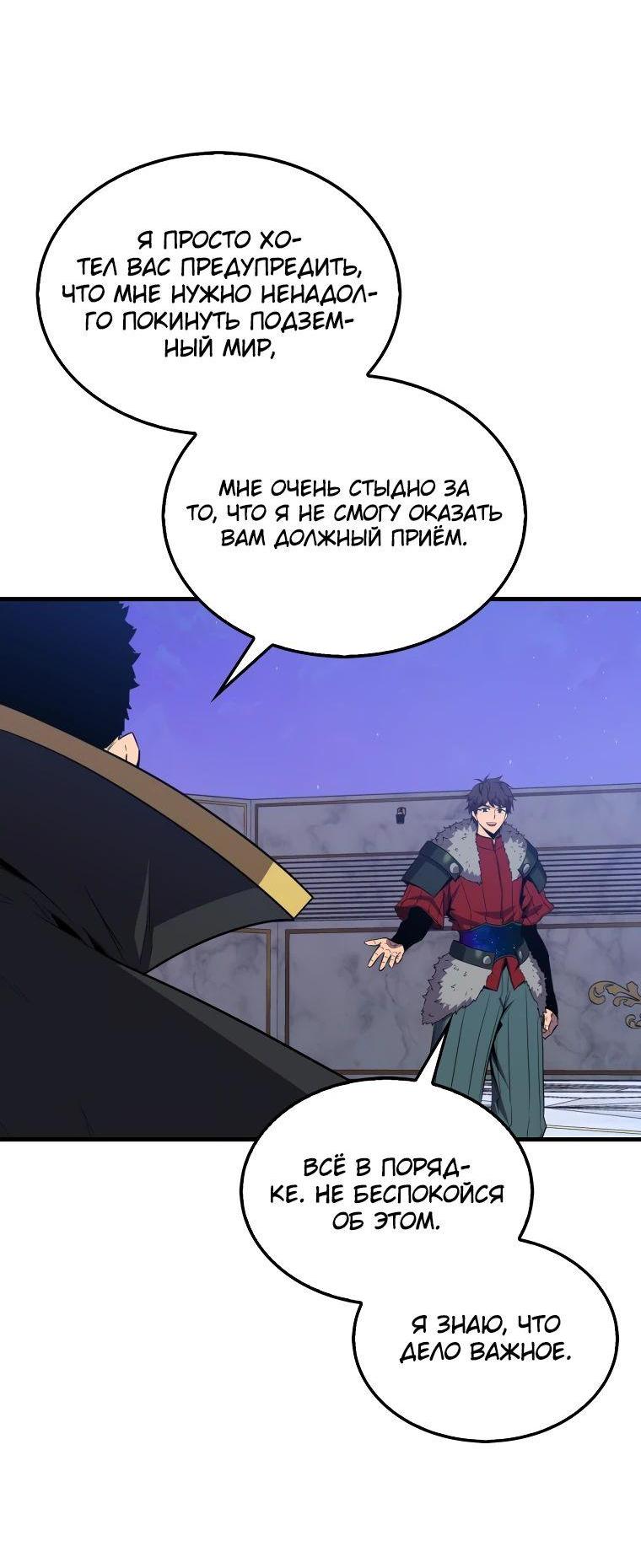 Манга Ранкер, который всё время спит - Глава 130 Страница 65