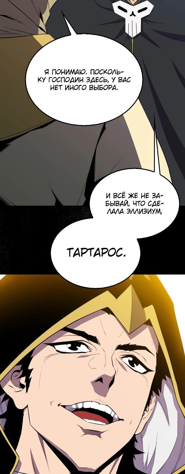 Манга Ранкер, который всё время спит - Глава 130 Страница 56