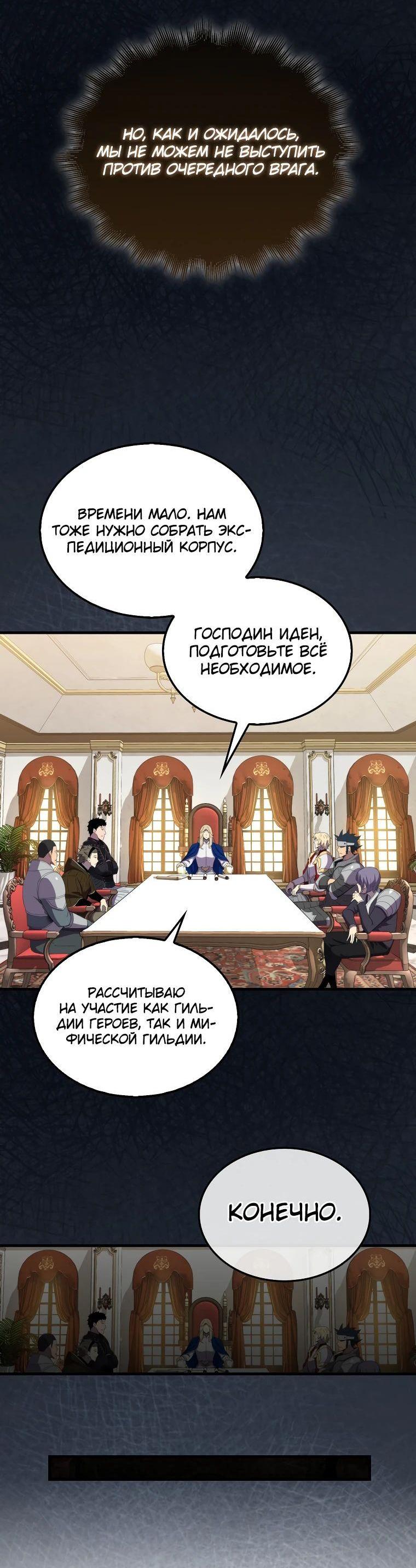 Манга Ранкер, который всё время спит - Глава 130 Страница 19