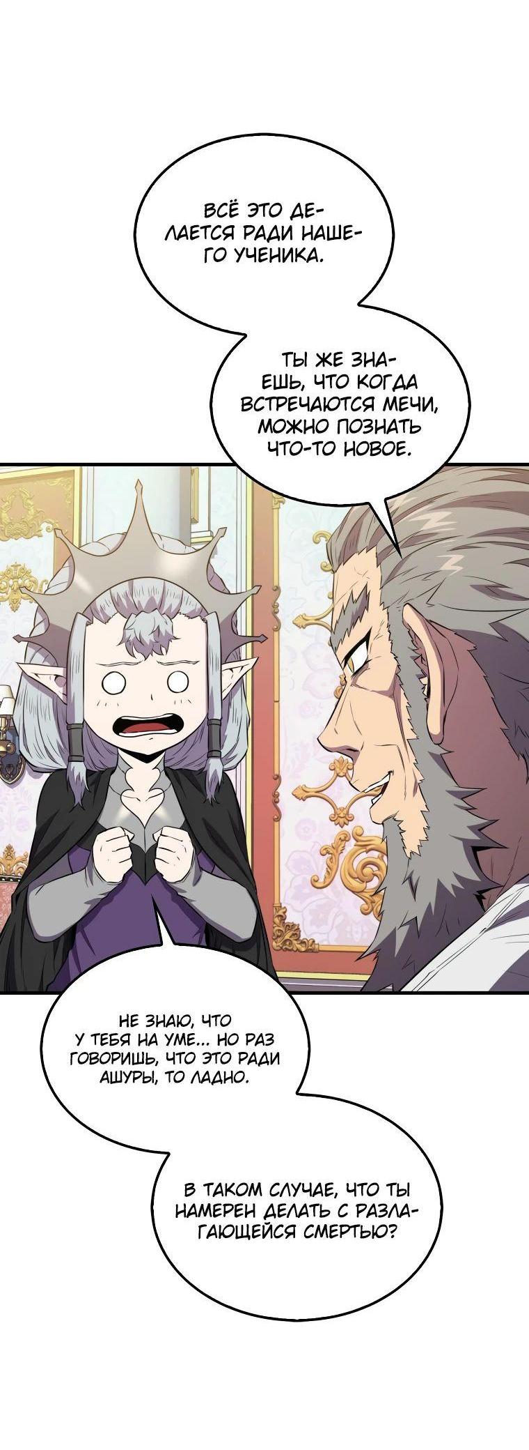 Манга Ранкер, который всё время спит - Глава 130 Страница 46