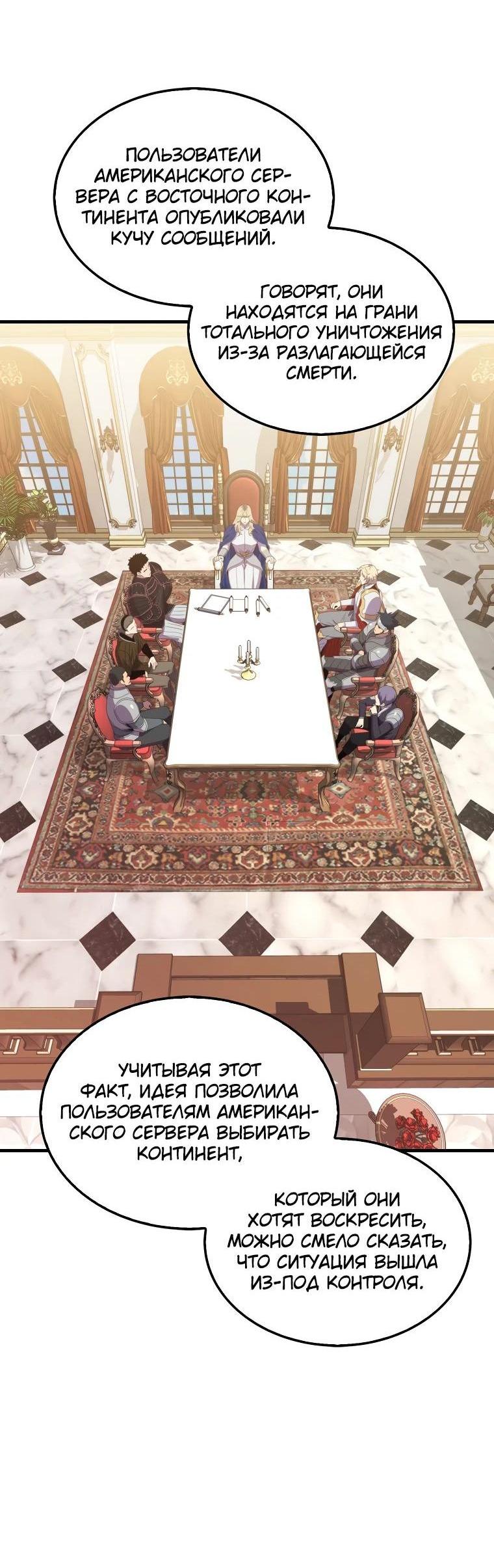 Манга Ранкер, который всё время спит - Глава 130 Страница 13