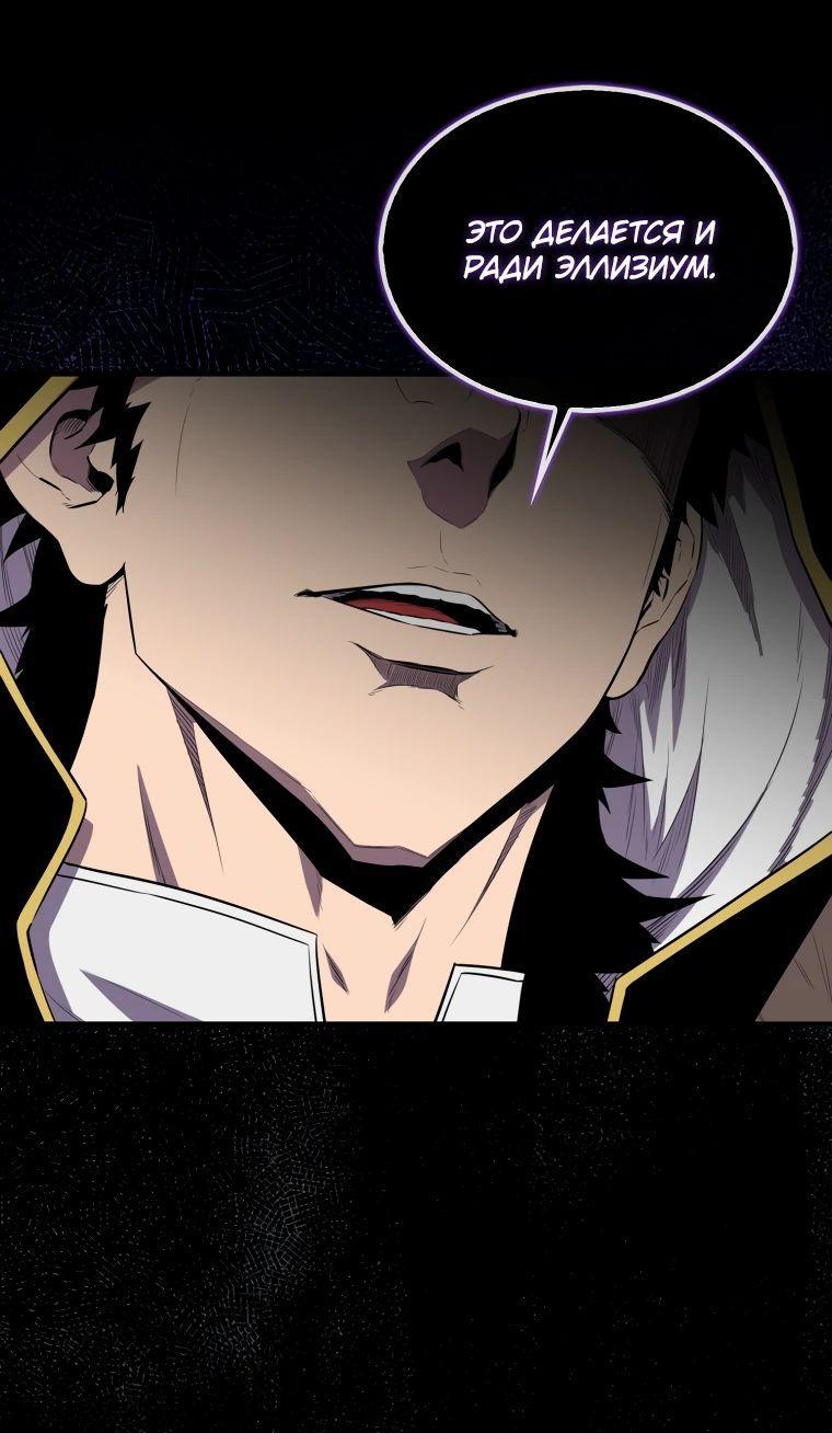Манга Ранкер, который всё время спит - Глава 130 Страница 53