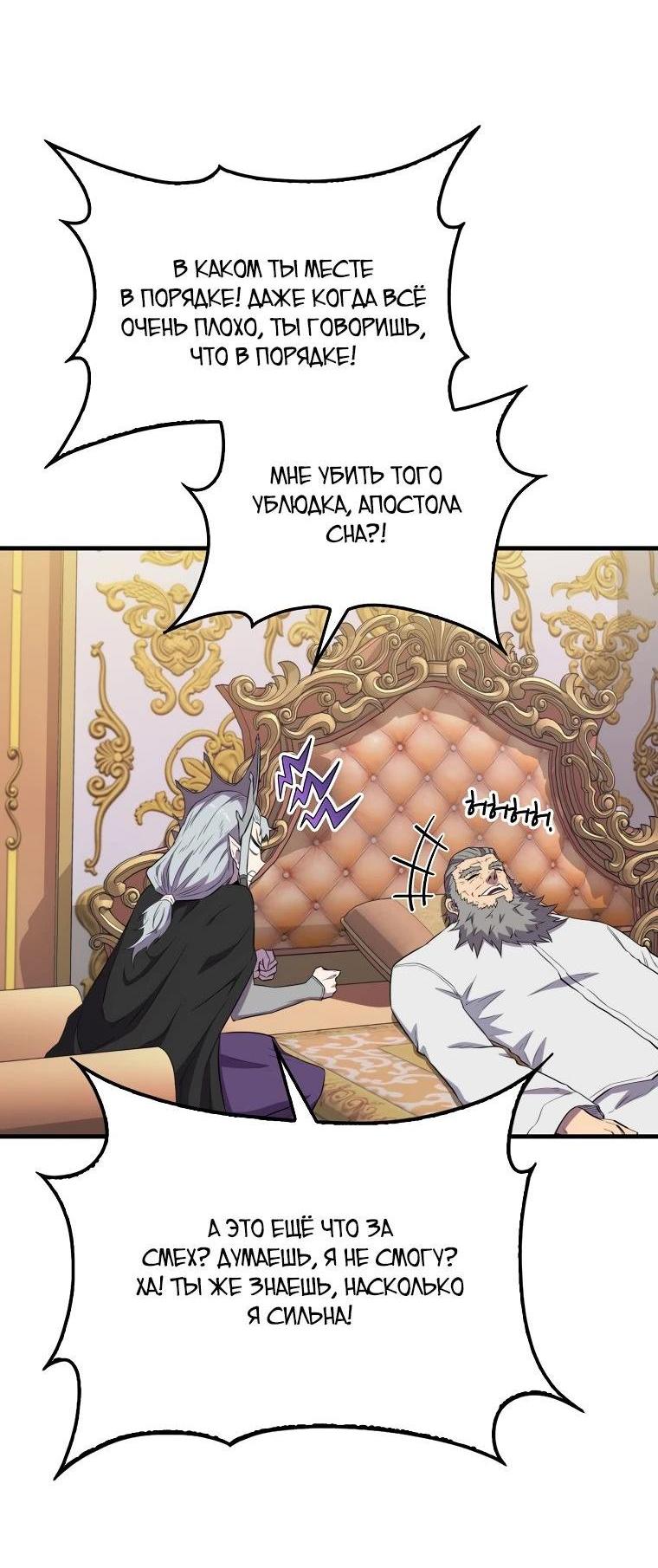 Манга Ранкер, который всё время спит - Глава 130 Страница 39