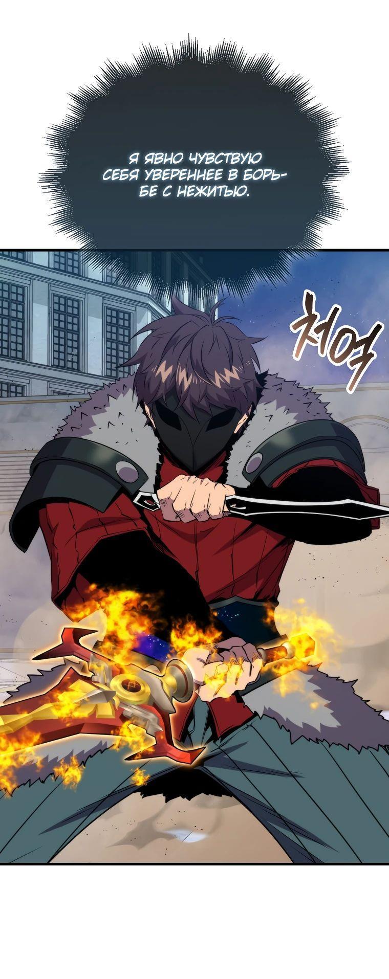 Манга Ранкер, который всё время спит - Глава 130 Страница 62