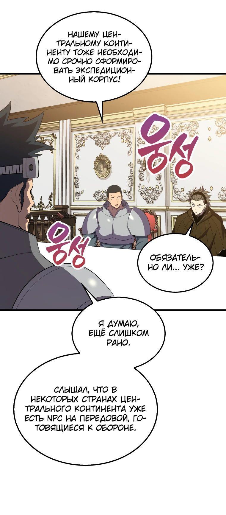 Манга Ранкер, который всё время спит - Глава 130 Страница 14