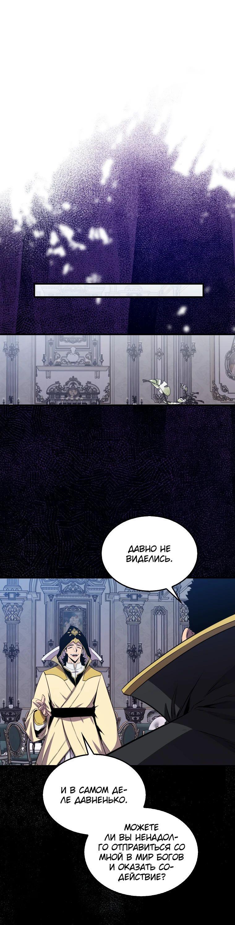 Манга Ранкер, который всё время спит - Глава 130 Страница 51