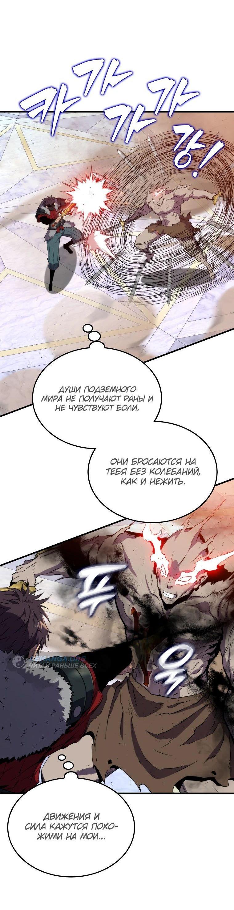 Манга Ранкер, который всё время спит - Глава 130 Страница 61