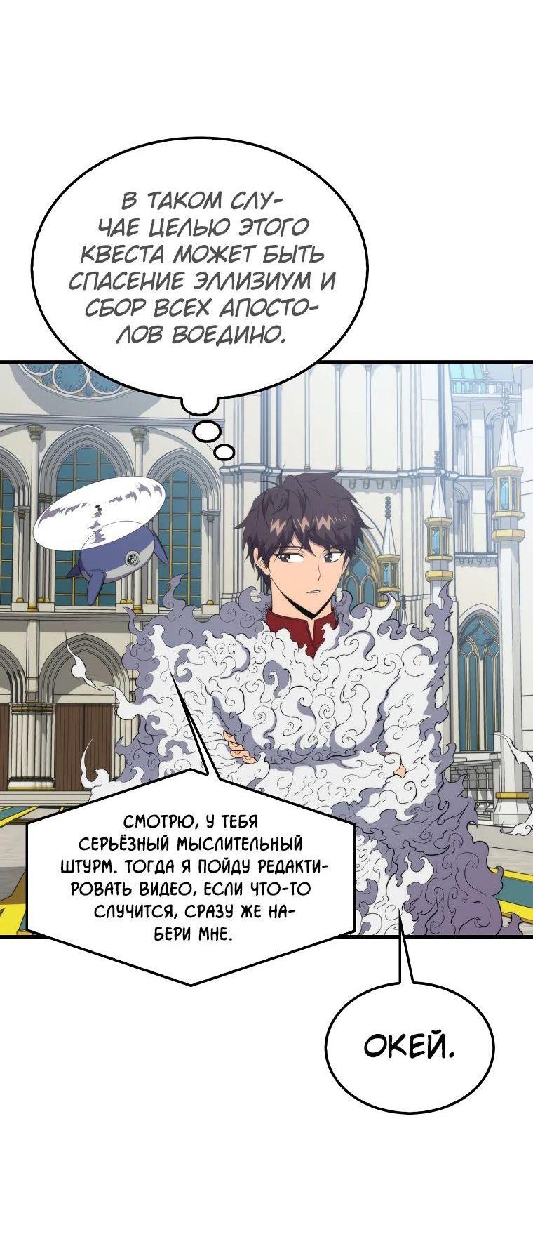 Манга Ранкер, который всё время спит - Глава 130 Страница 5