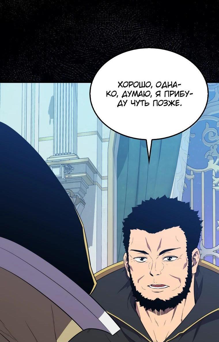 Манга Ранкер, который всё время спит - Глава 130 Страница 55