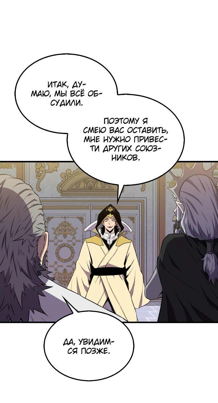 Манга Ранкер, который всё время спит - Глава 130 Страница 49